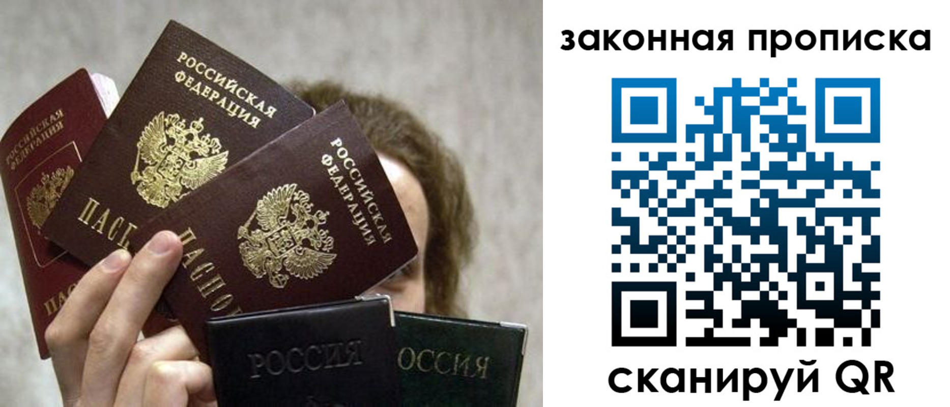 прописка законно в Искитиме
