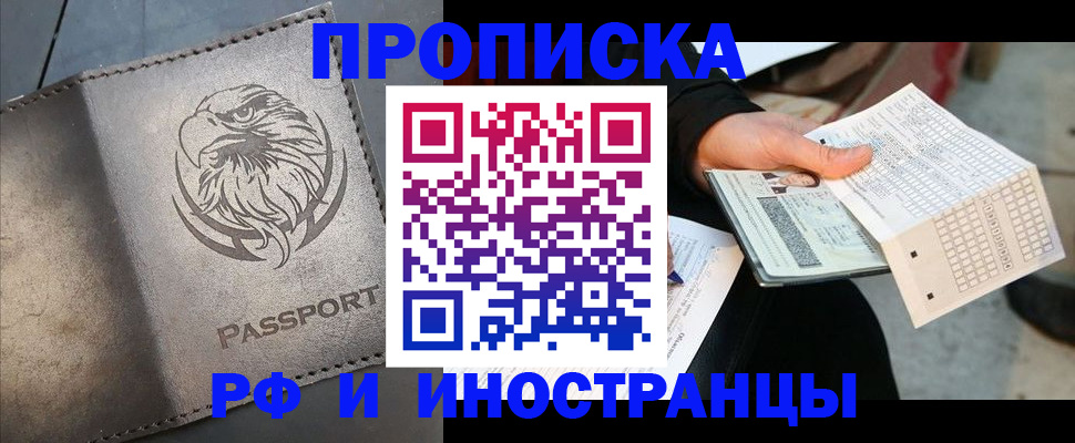 прописка для кредита в Искитиме