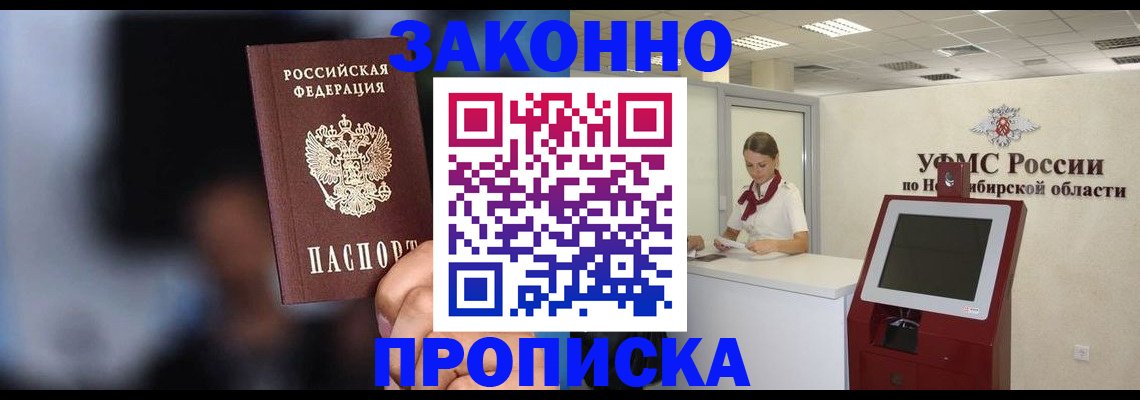 миграционный учет в Искитиме