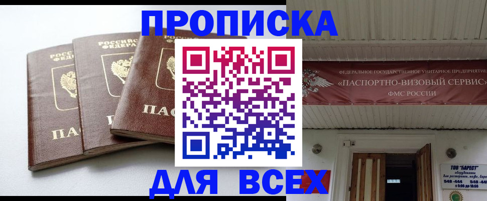 временная регистрация недорого в Искитиме
