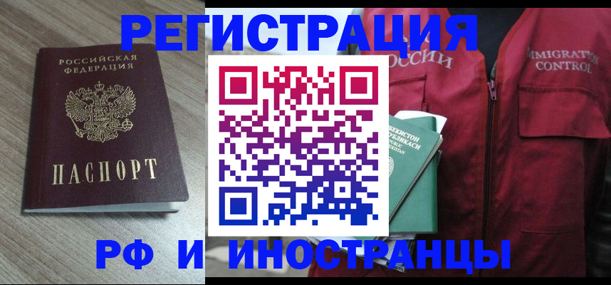 временная регистрация купить в Искитиме