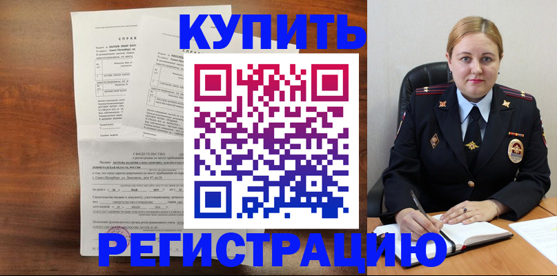 купить прописку в Искитиме