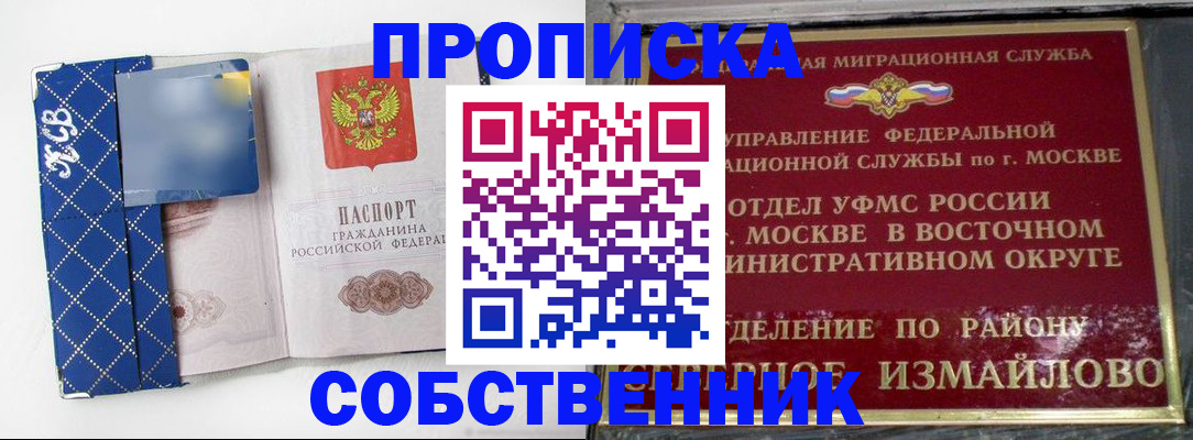 прописка регистрация в Искитиме